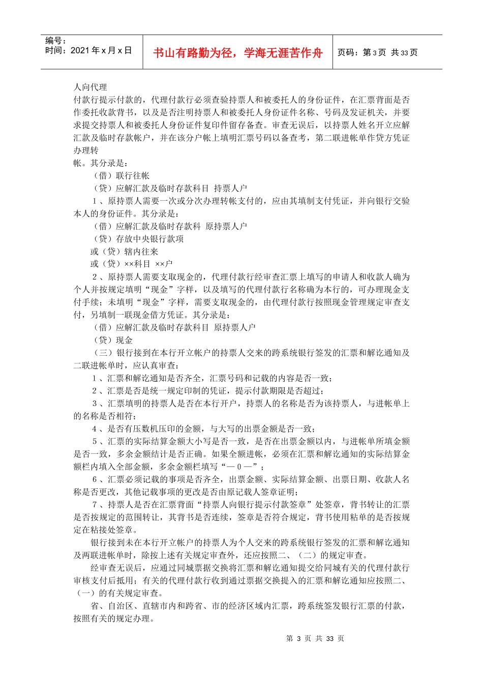 支付结算会计核算手续_第3页