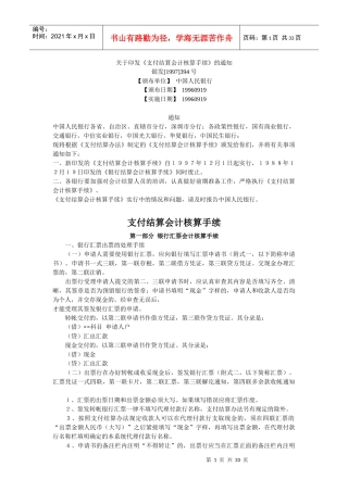 支付结算会计核算手续