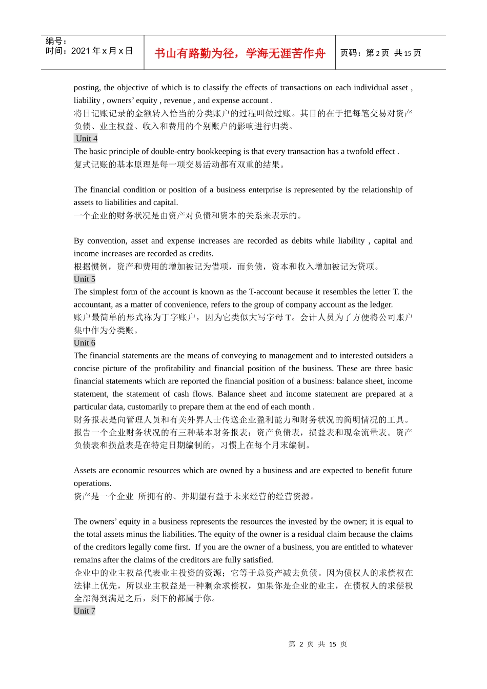 会计专业英语新_第2页