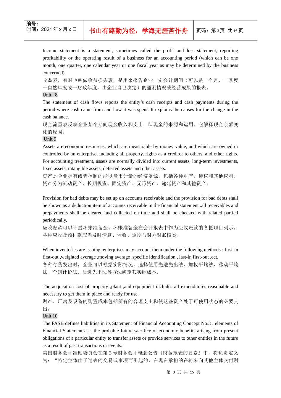 会计专业英语新_第3页