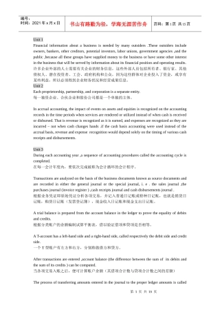 会计专业英语新