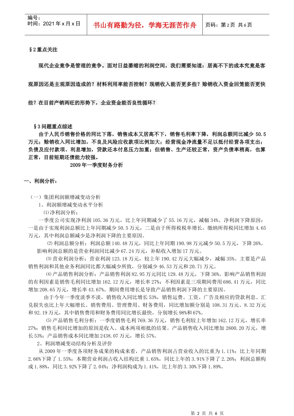 财务分析报告范文26563766_第2页