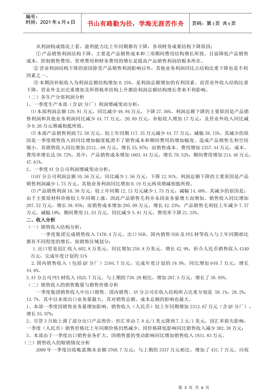 财务分析报告范文26563766_第3页