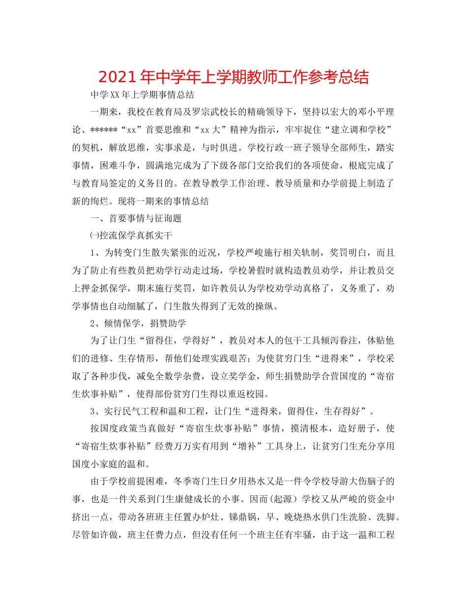 上学期教师工作参考总结_第1页