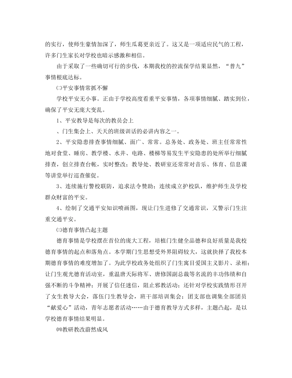上学期教师工作参考总结_第2页