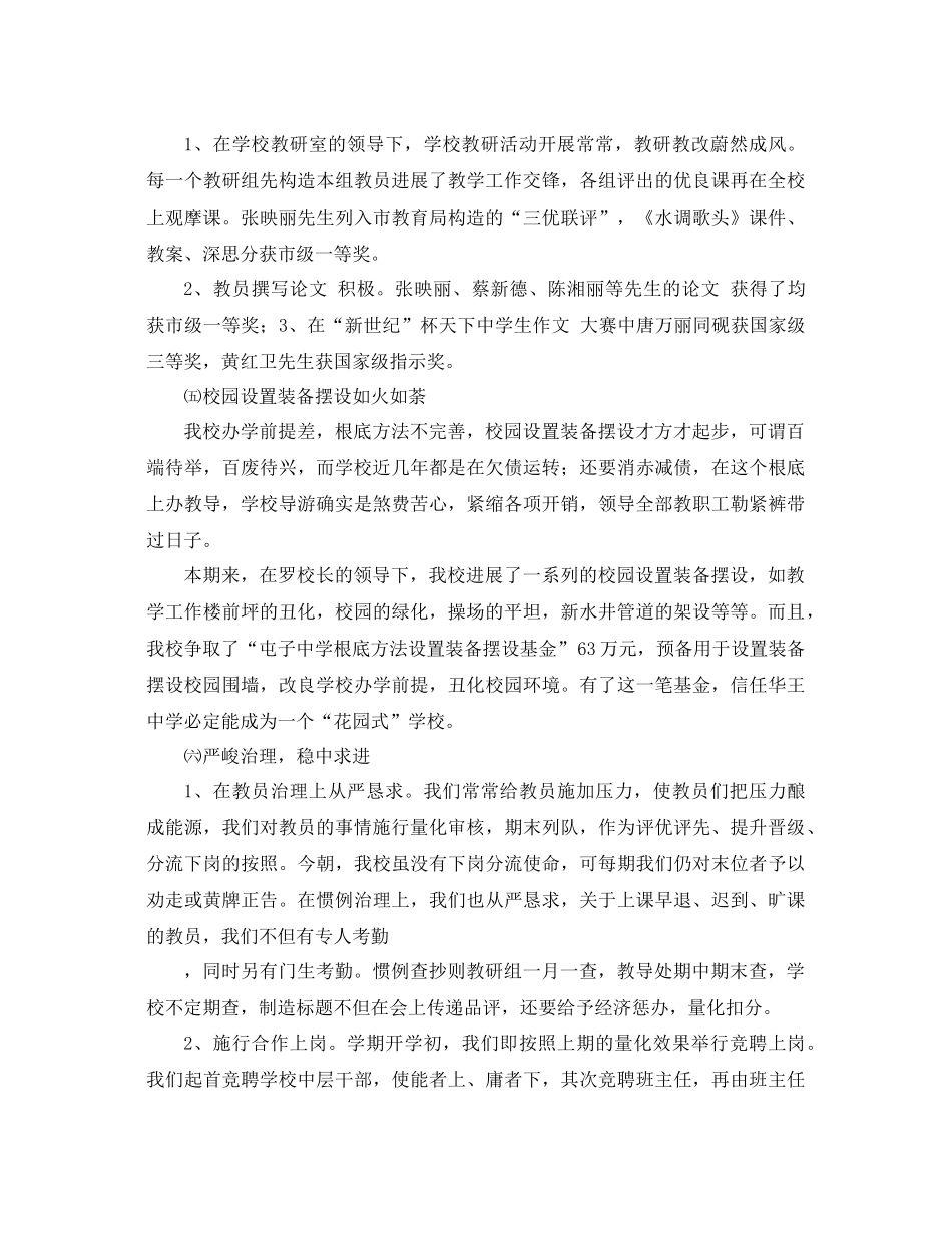 上学期教师工作参考总结_第3页
