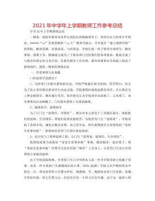 上学期教师工作参考总结