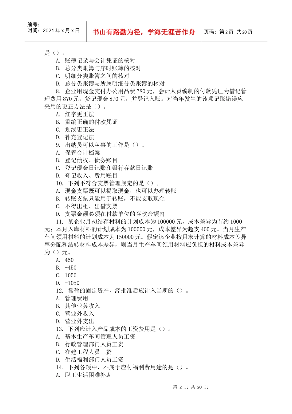 福建基础会计考试试题与答案_第2页