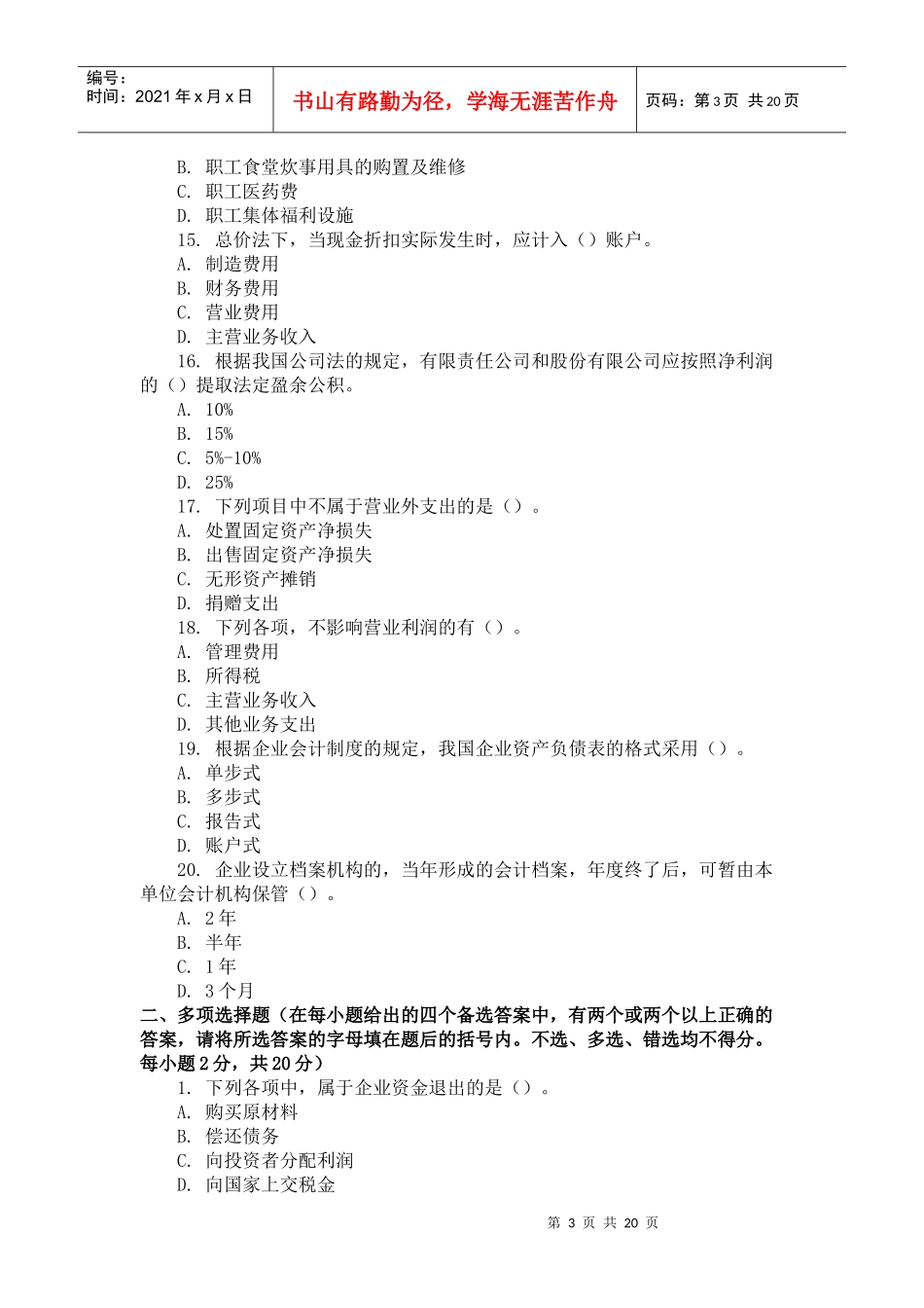 福建基础会计考试试题与答案_第3页