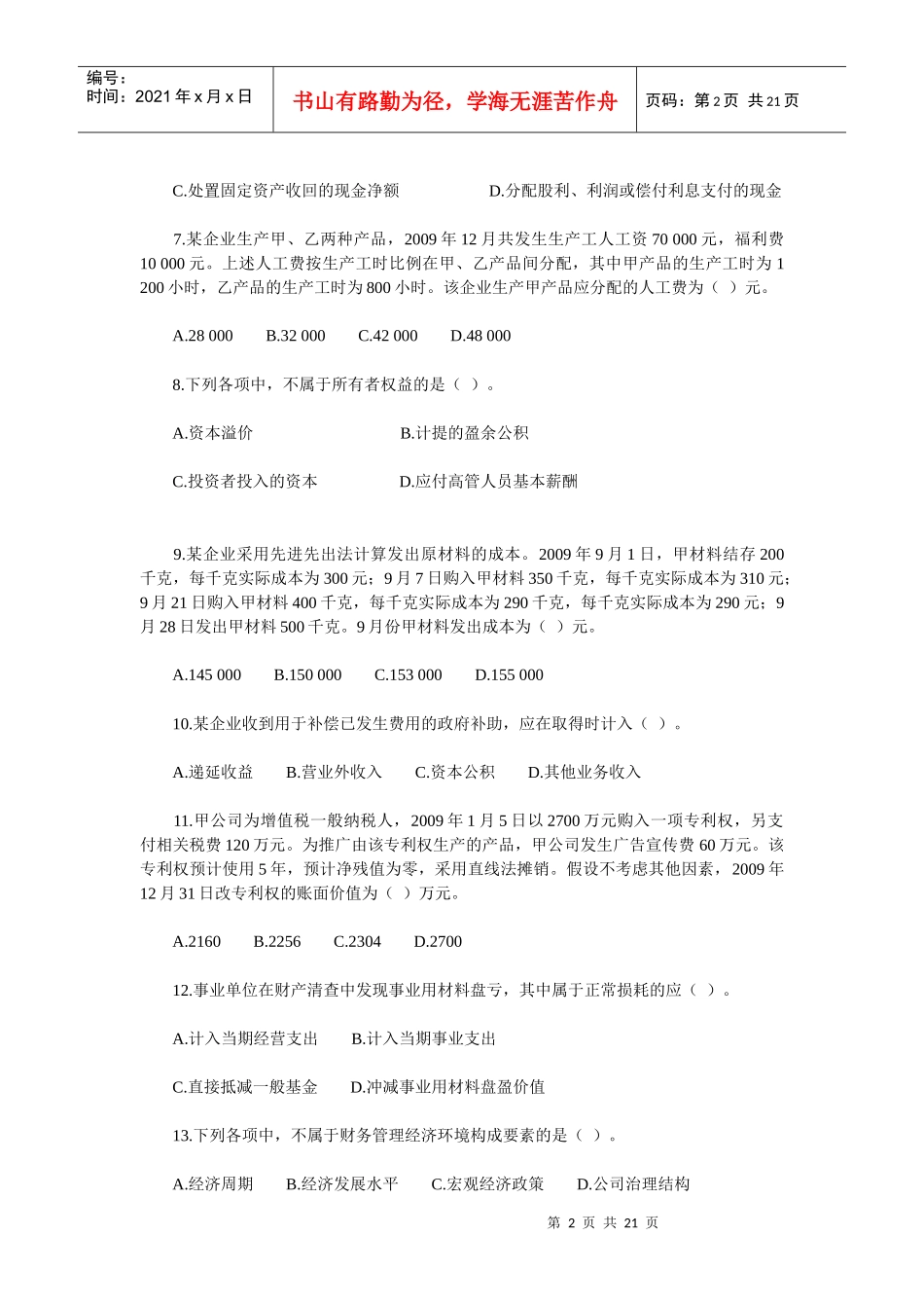会计职称年度考试初级会计实务真题_第2页