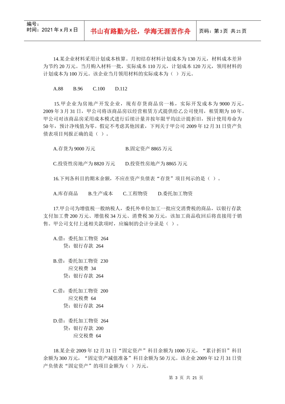 会计职称年度考试初级会计实务真题_第3页