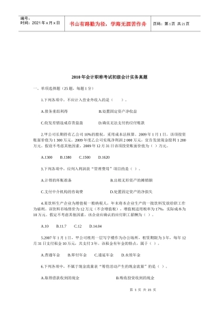 会计职称年度考试初级会计实务真题