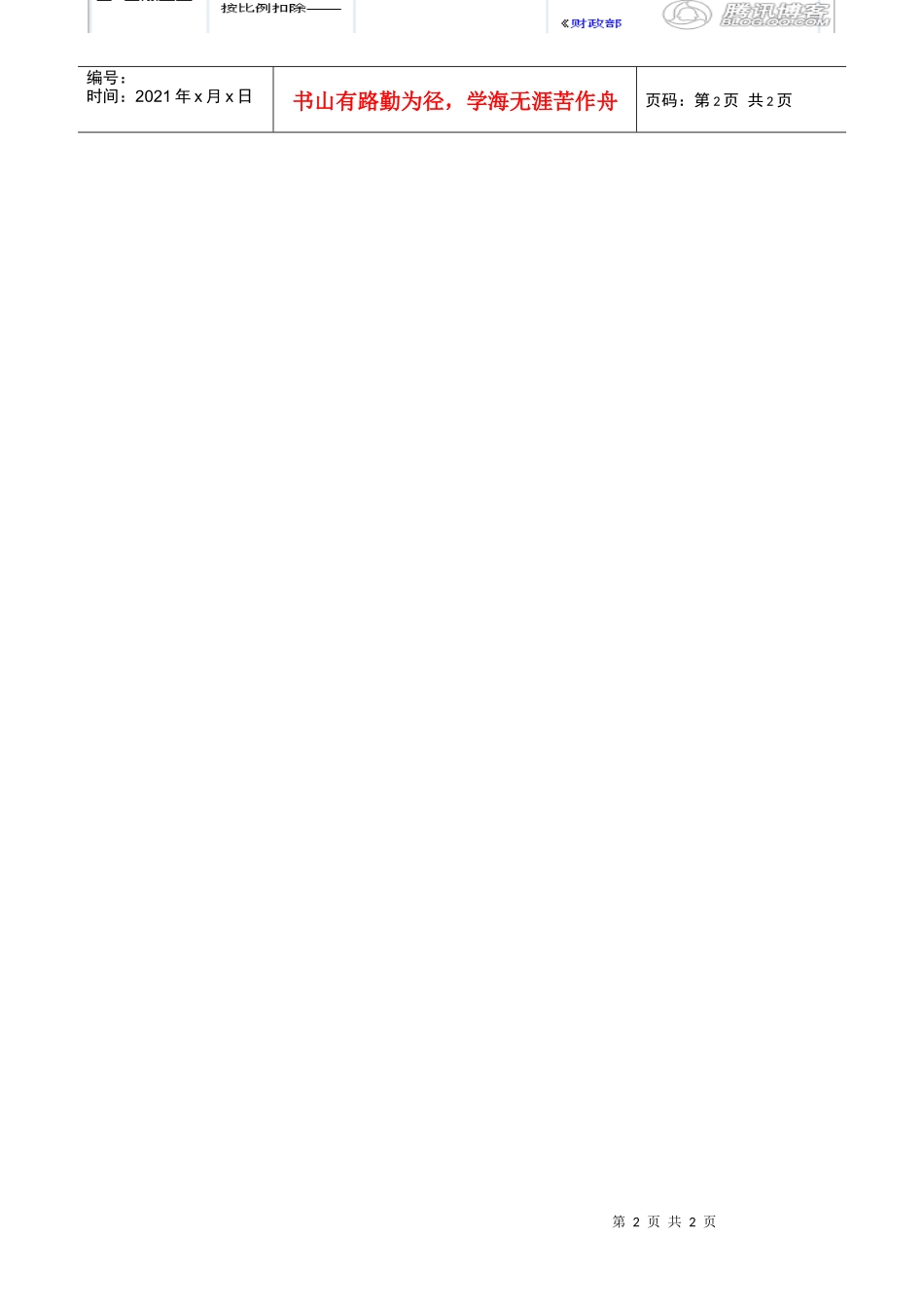 企业所得税税前扣除明细_第2页