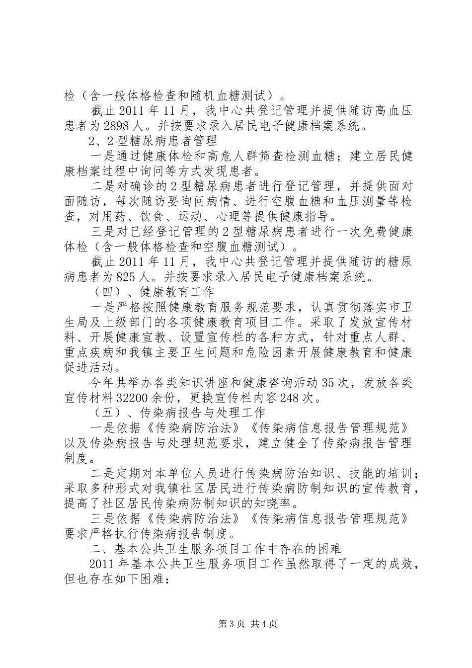 服务处全年工作汇报_第3页