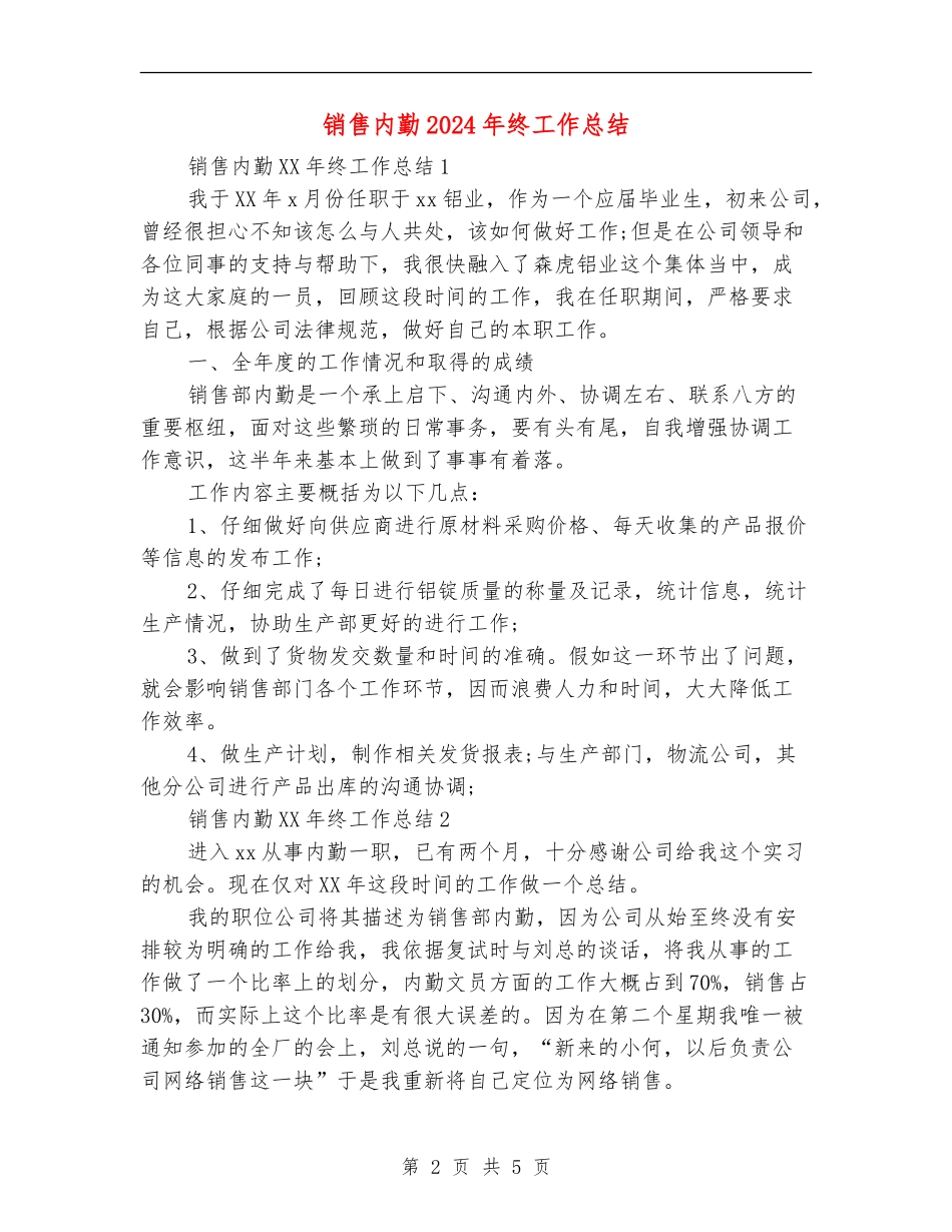 销售内勤2024年终工作总结_第2页