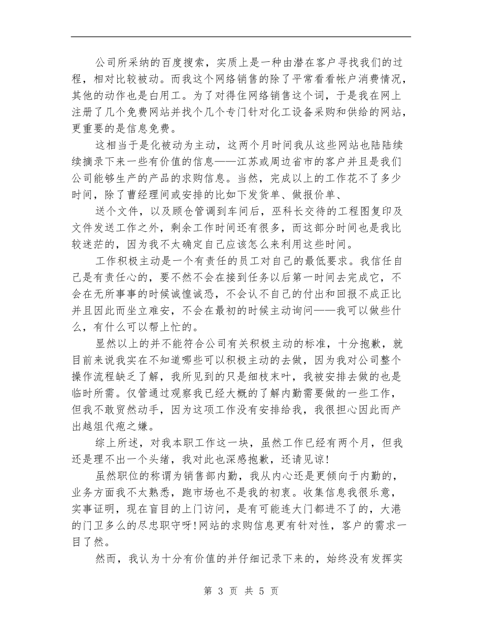 销售内勤2024年终工作总结_第3页