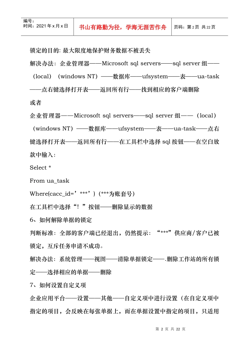 用友财务软件使用问题集锦_第2页