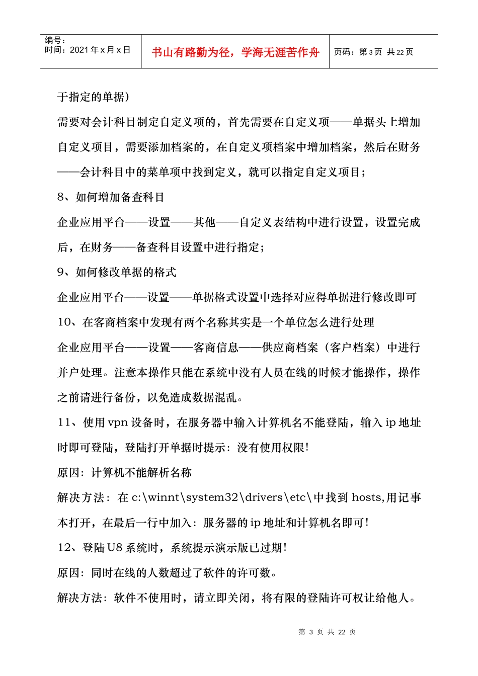 用友财务软件使用问题集锦_第3页