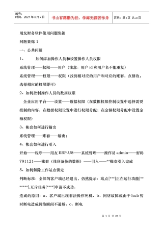 用友财务软件使用问题集锦