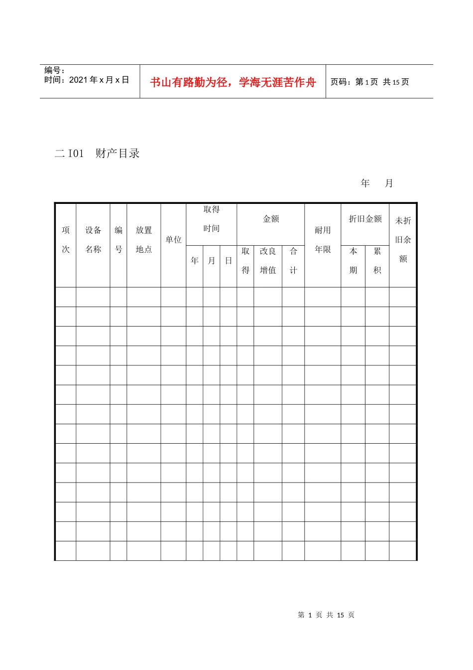 企业财务管理表格_第1页