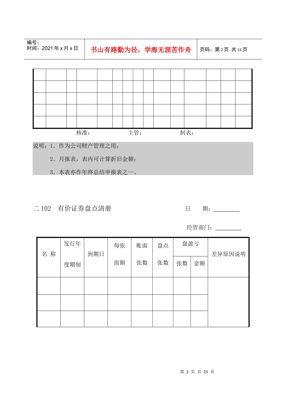 企业财务管理表格_第2页