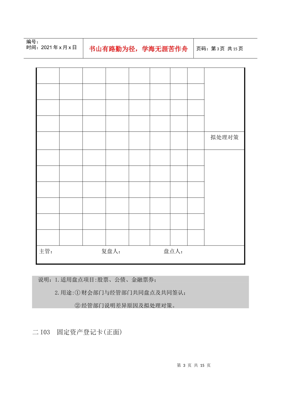 企业财务管理表格_第3页