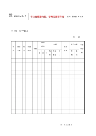 企业财务管理表格