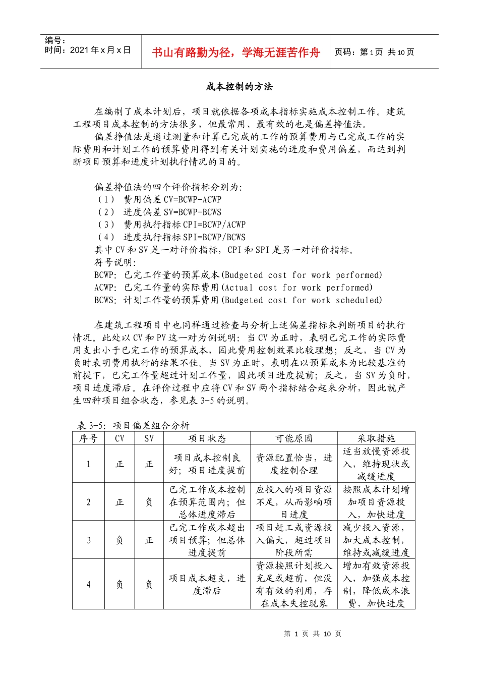 成本控制的方法(内部资料)_第1页