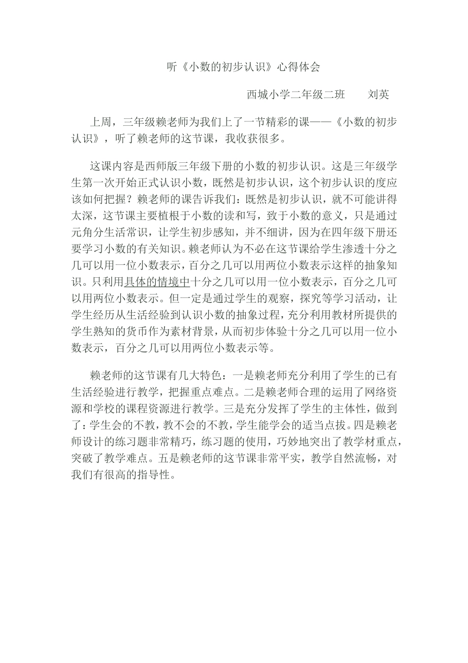 听课心得体会 (2)_第1页