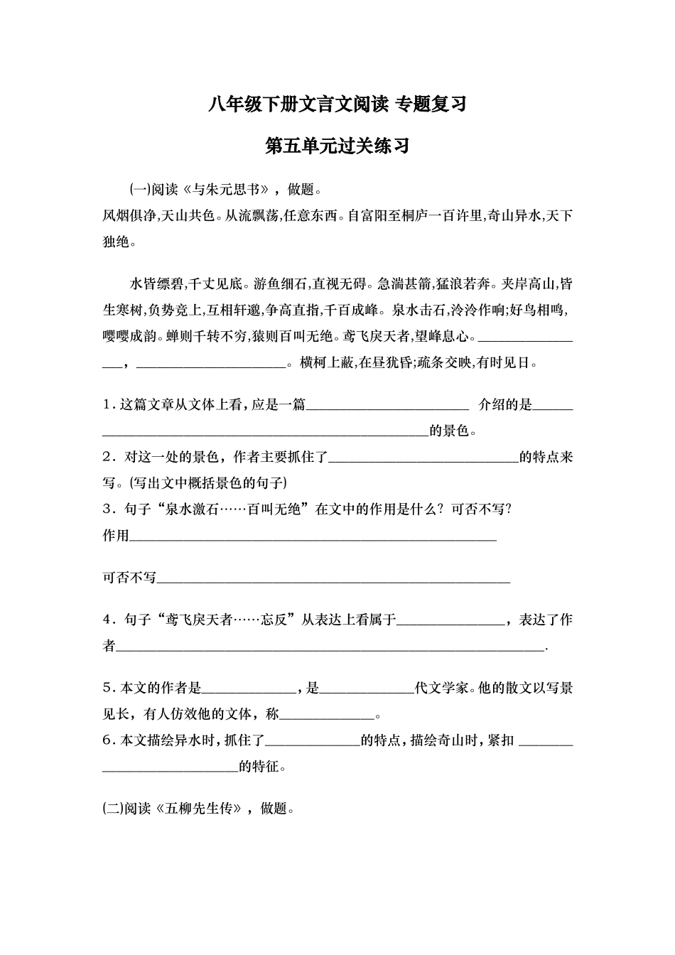 八年级下册文言文阅读专题复习_第1页