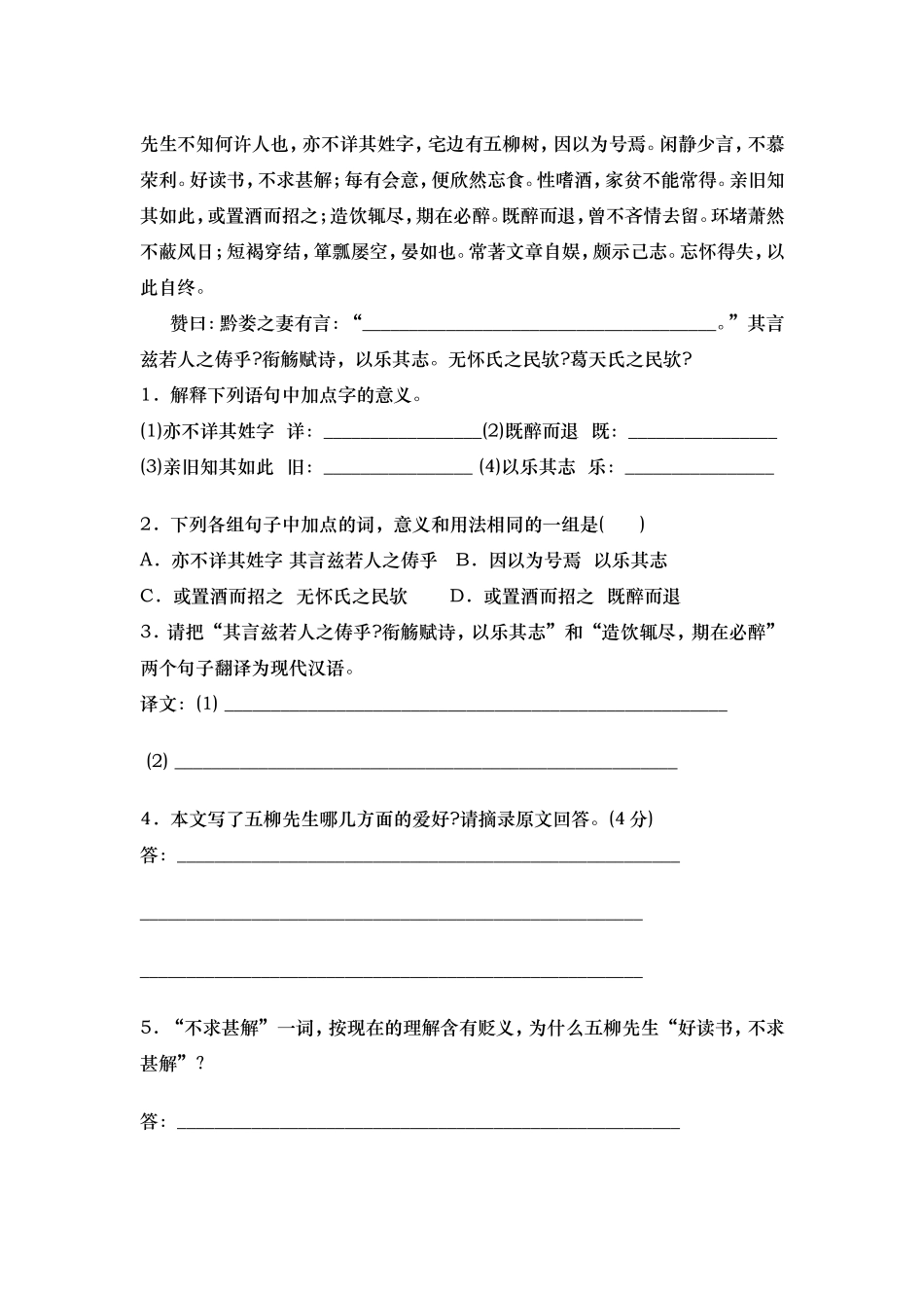 八年级下册文言文阅读专题复习_第2页