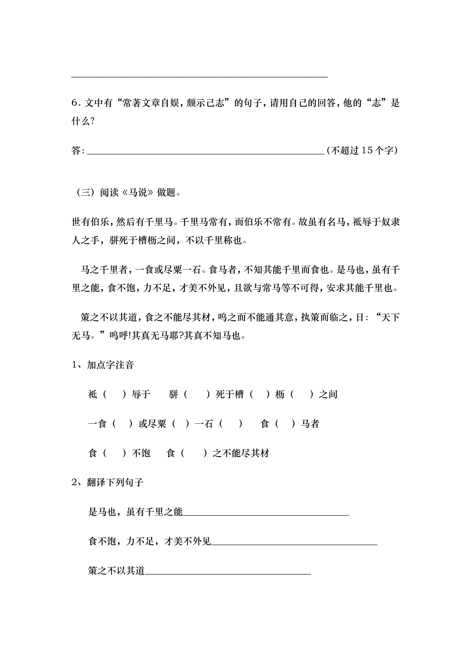 八年级下册文言文阅读专题复习_第3页