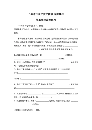 八年级下册文言文阅读专题复习