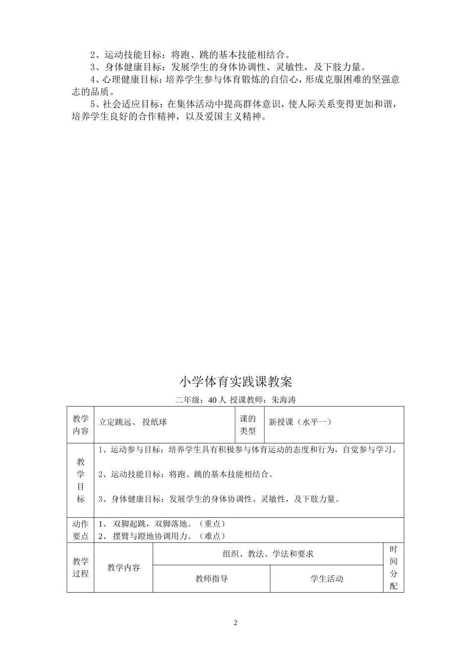 小学体育立定跳远教学设计_第2页