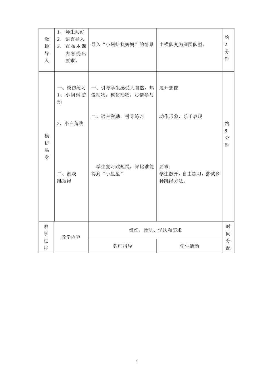 小学体育立定跳远教学设计_第3页