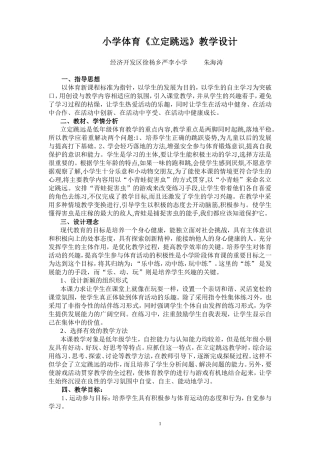 小学体育立定跳远教学设计