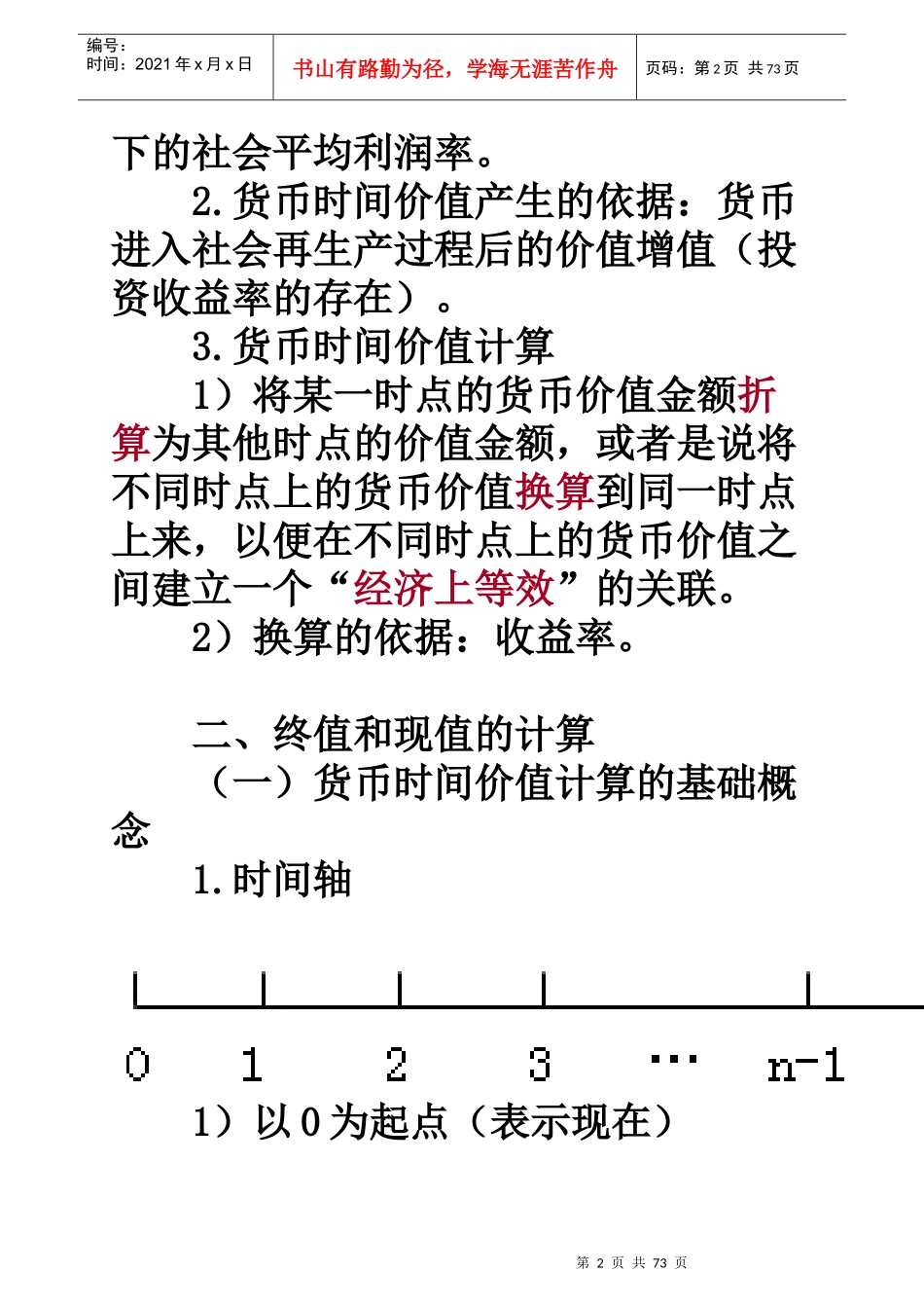 财务管理基础_第2页