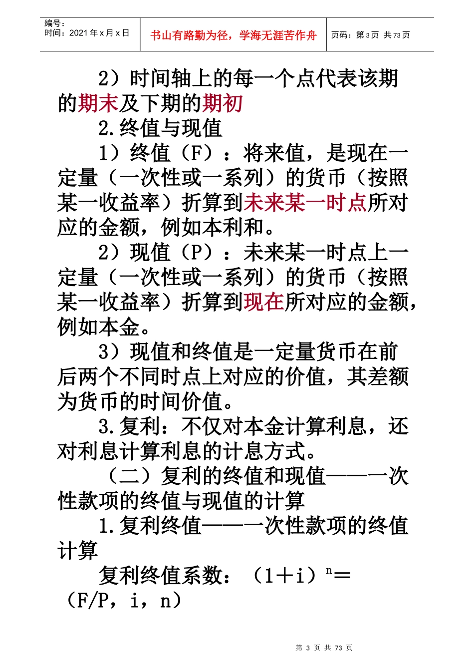 财务管理基础_第3页