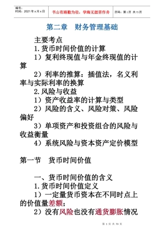 财务管理基础