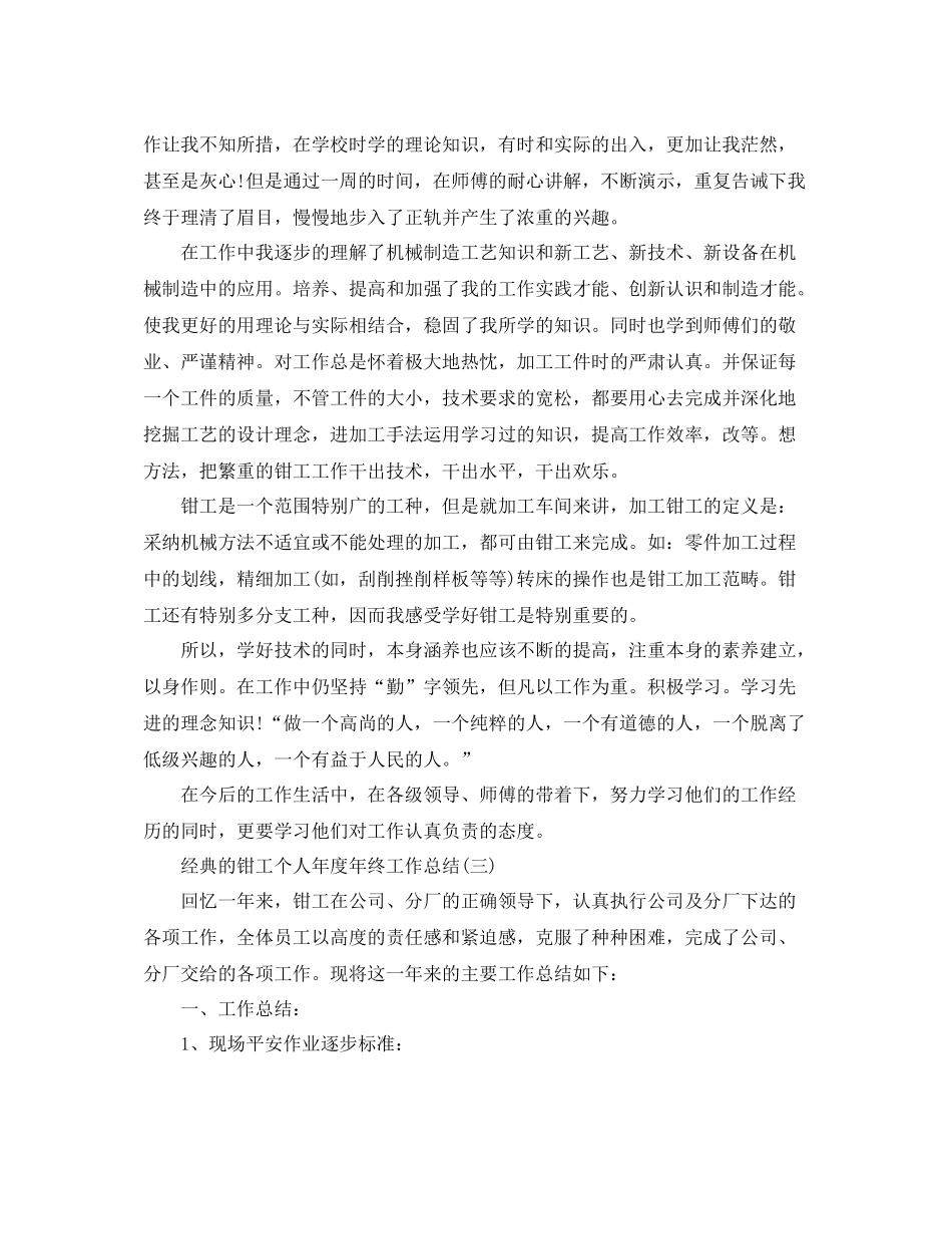 钳工个人年度年终工作参考总结精选五篇_第2页