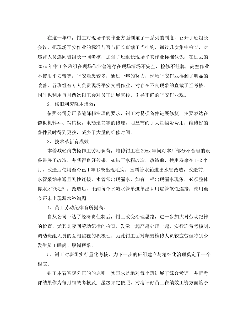 钳工个人年度年终工作参考总结精选五篇_第3页