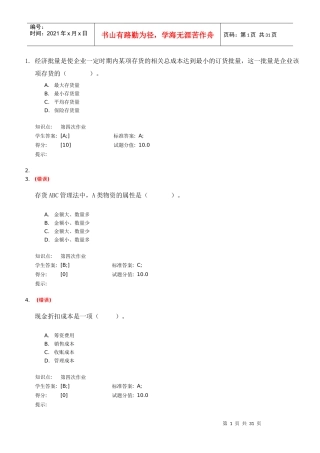 北邮财务管理知识分析阶段作业