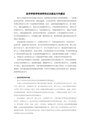 复旦大学经济学院就业红皮书
