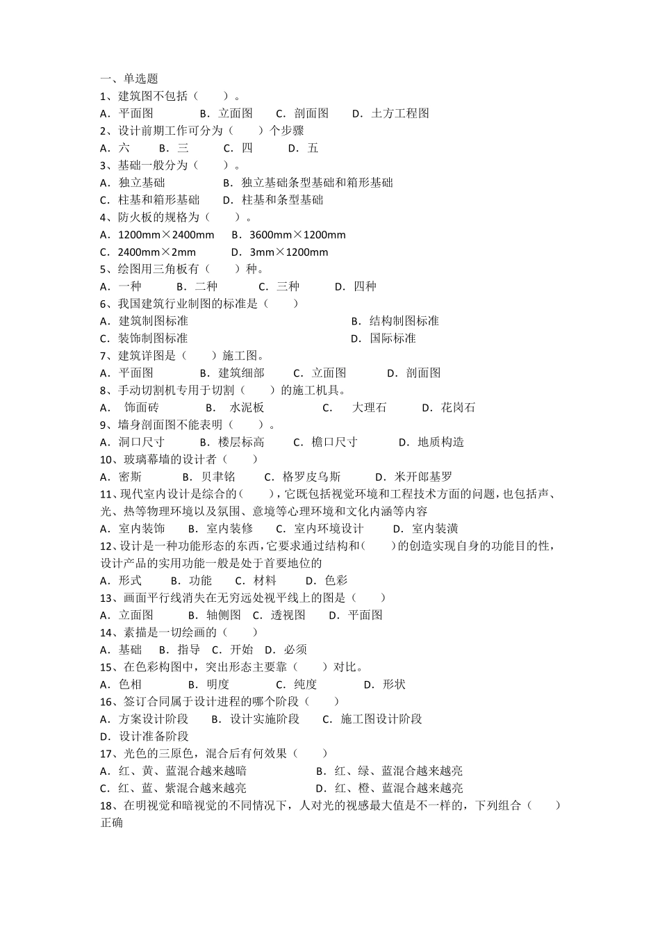 三级室内装饰设计师题库_第1页