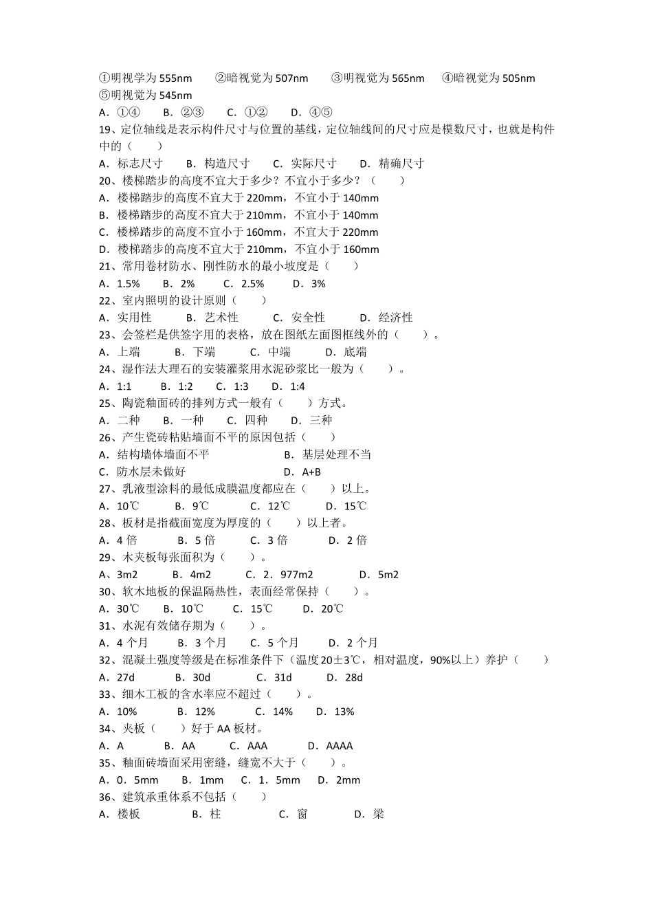 三级室内装饰设计师题库_第2页