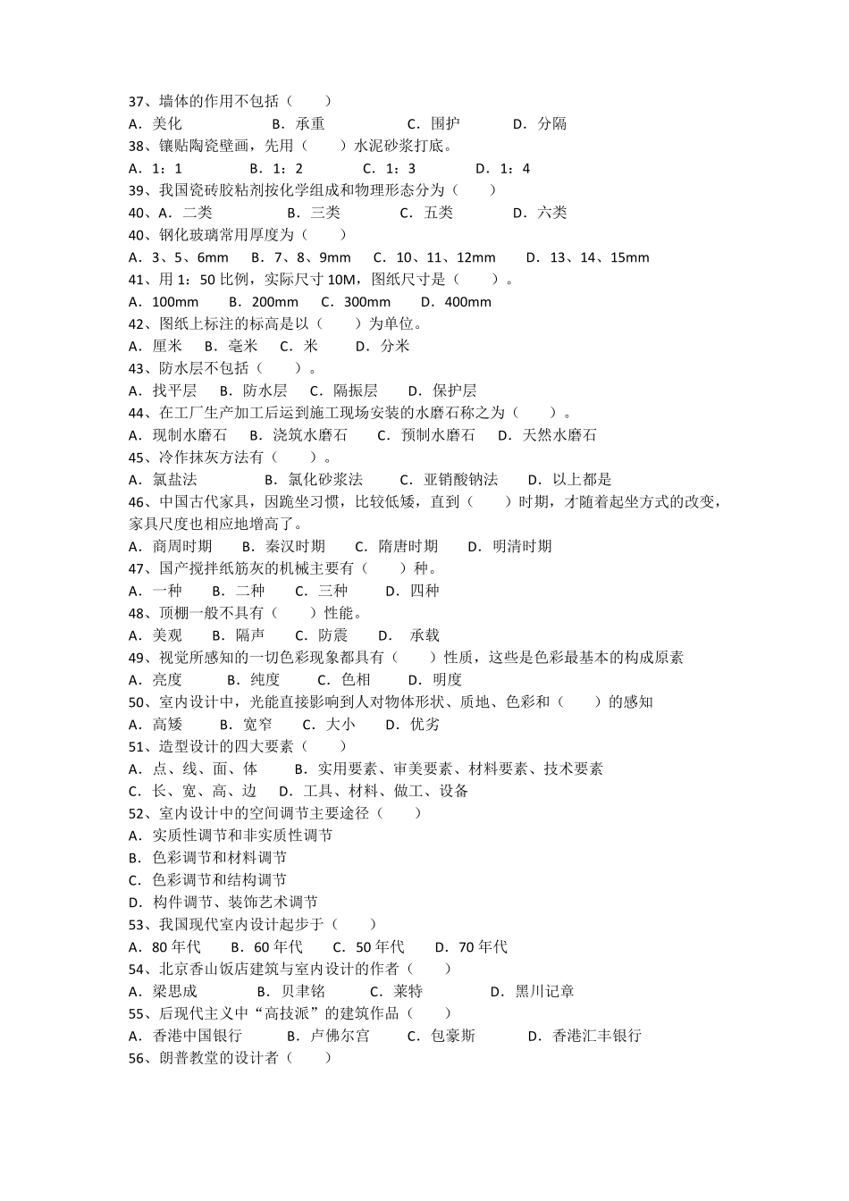 三级室内装饰设计师题库_第3页