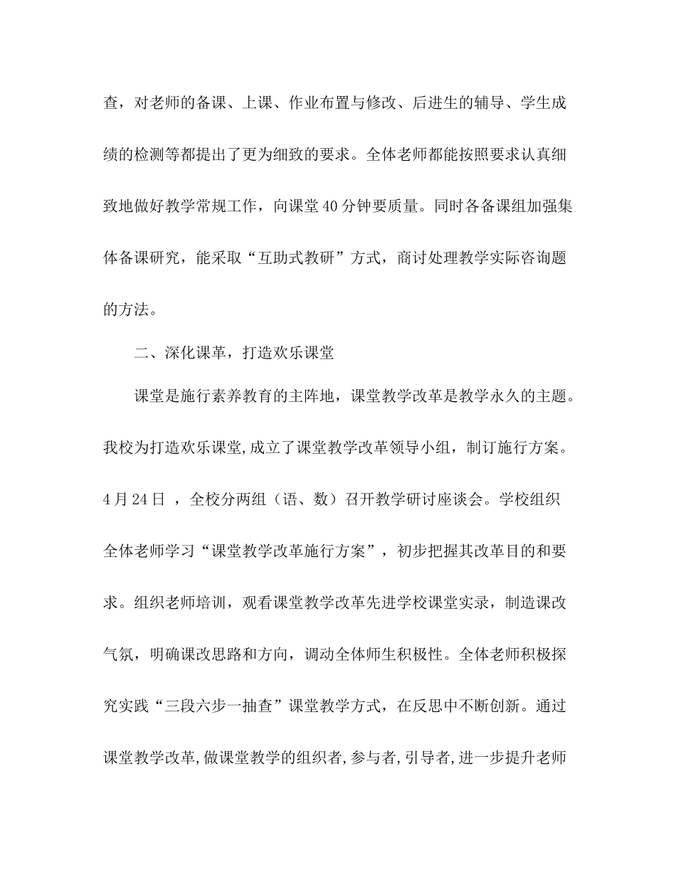 小学教导处工作参考总结_0（通用）_第2页