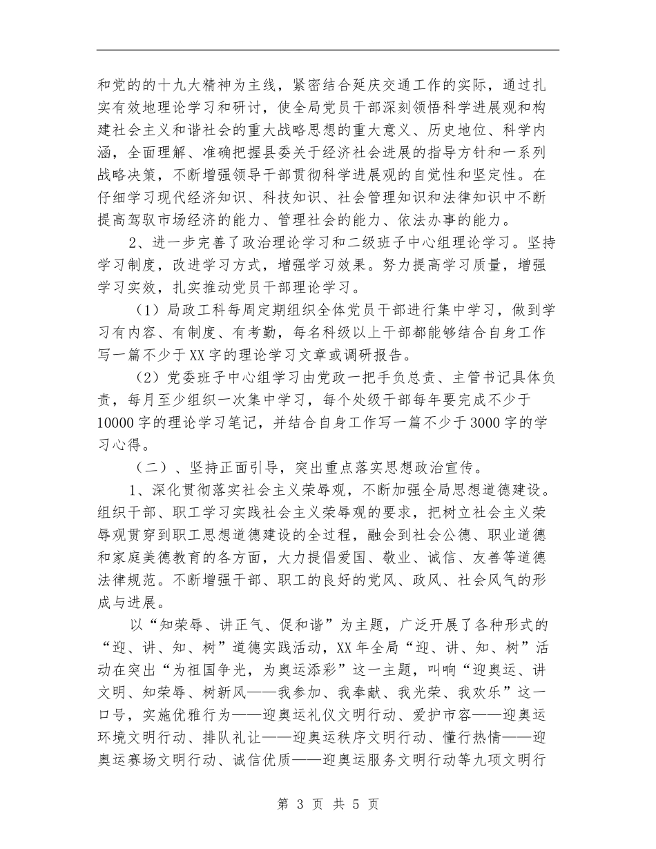 县交通局2024年宣传工作总结【最新版】_第3页