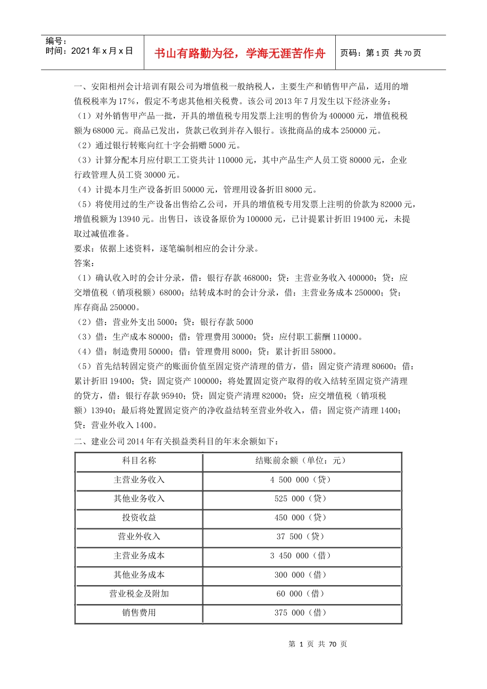 会计基础打印资料_第1页