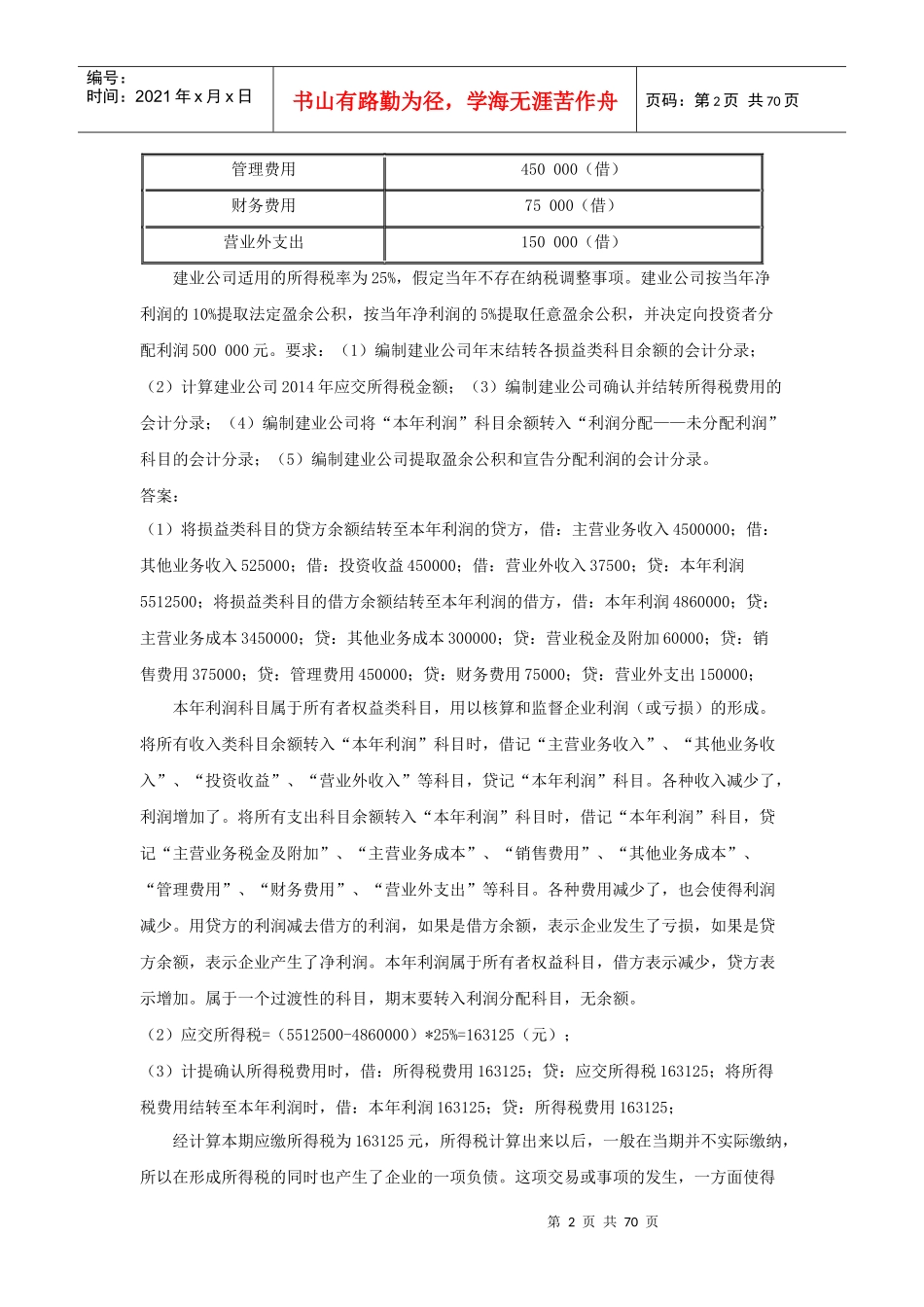 会计基础打印资料_第2页
